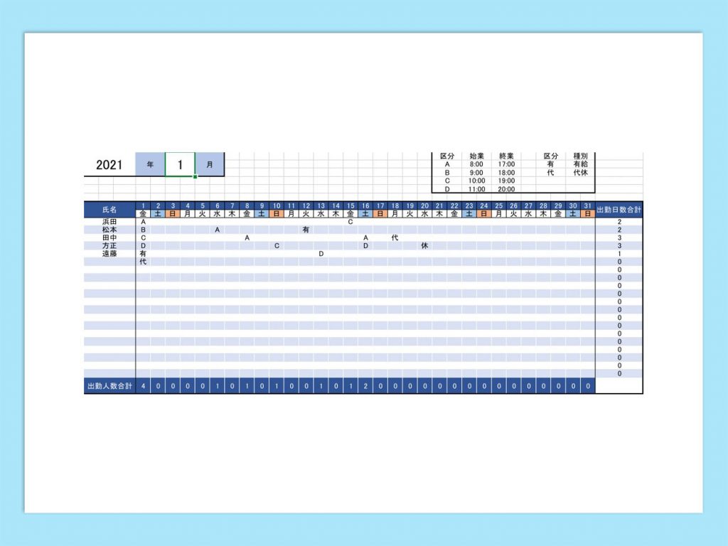 シフト表 無料 Wps Office Template キングソフト Wps Officeのテンプレート