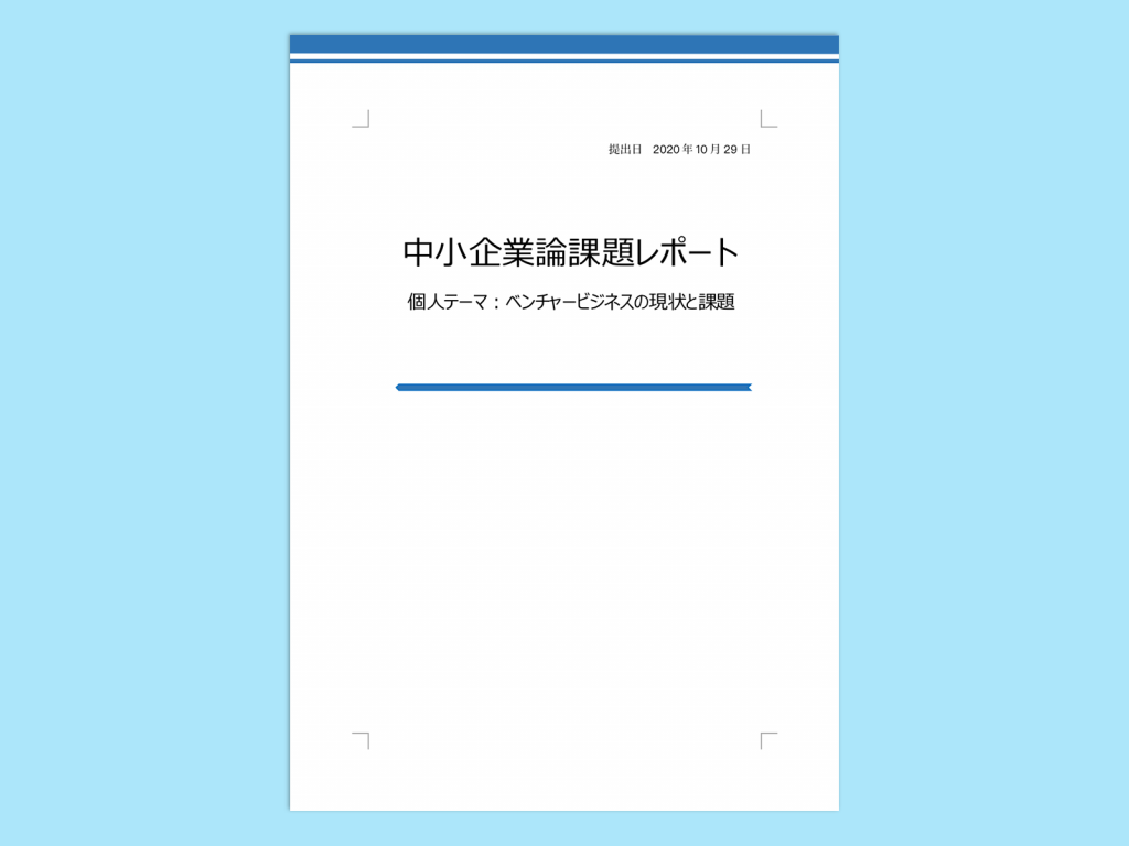 学生向け レポート表紙 無料 Wps Office Template