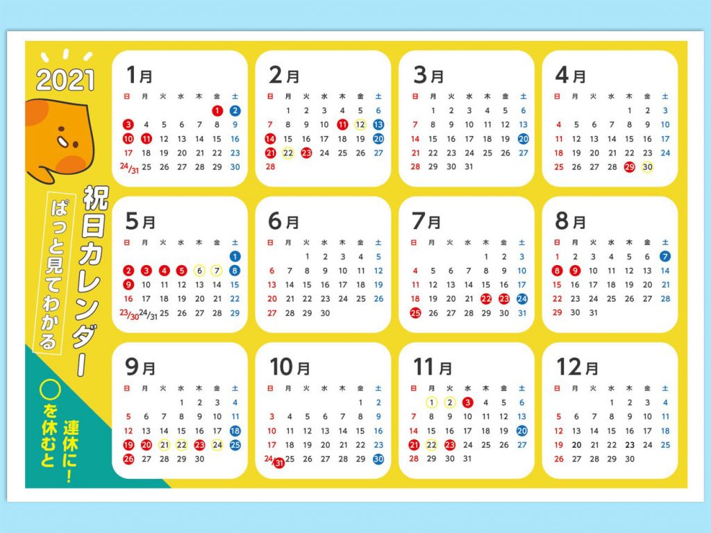 21 祝日が確認できる年間カレンダー サイズ 無料 Wps Office Template キングソフト Wps Officeのテンプレート