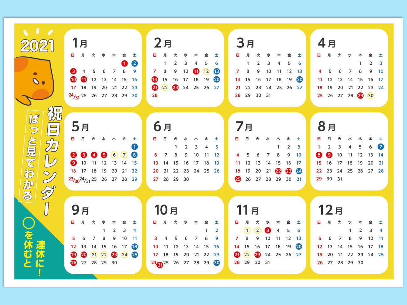 21 祝日が確認できる年間カレンダー 卓上サイズ 無料 Wps Office Template キングソフト Wps Officeのテンプレート