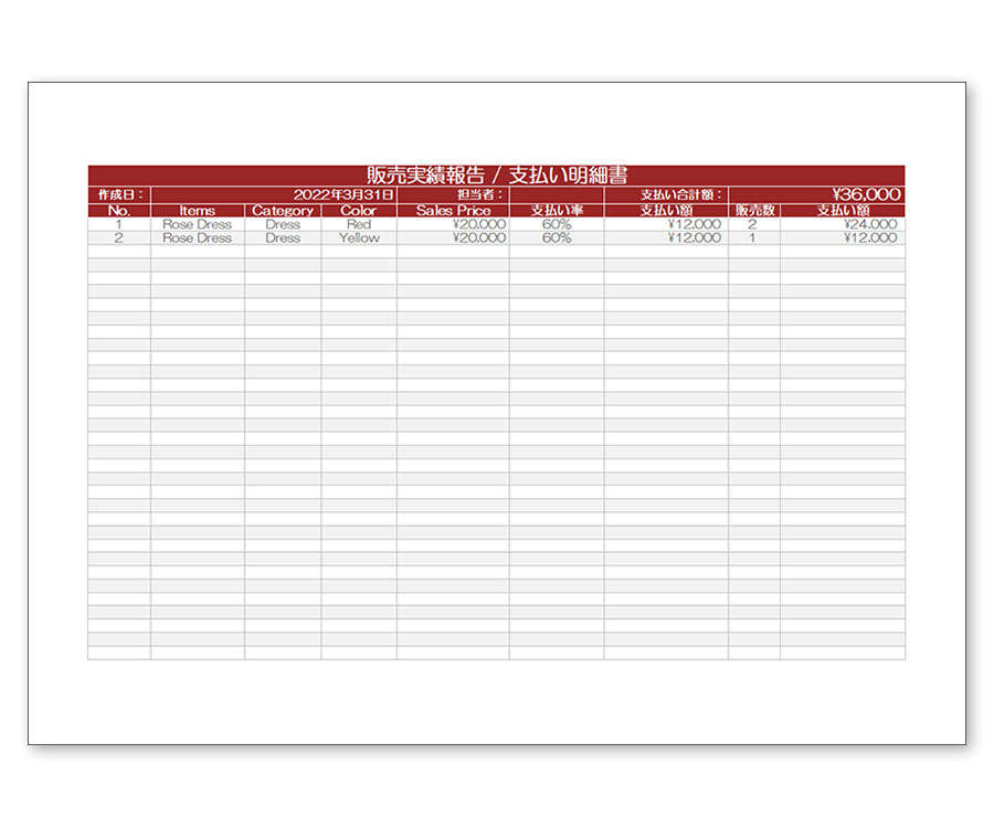 ビジネス 販売実績 支払い明細書 Wps Office Template