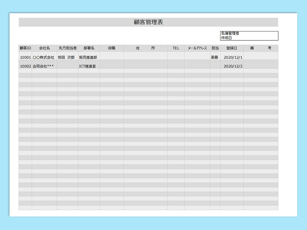 顧客管理表 無料 Wps Office Template キングソフト Wps Officeのテンプレート