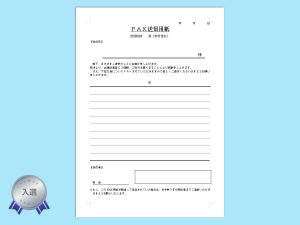 【WPS Writer】Fax送信票