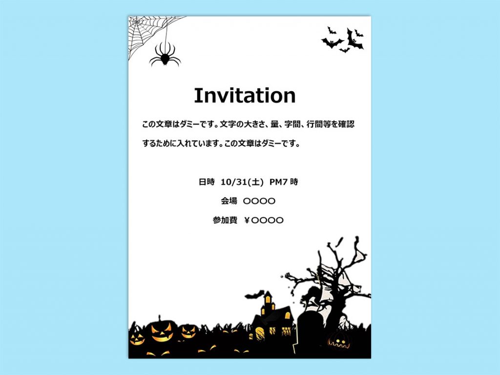 【WPS Writer】[レター]HALLOWEEN PARTY招待状3