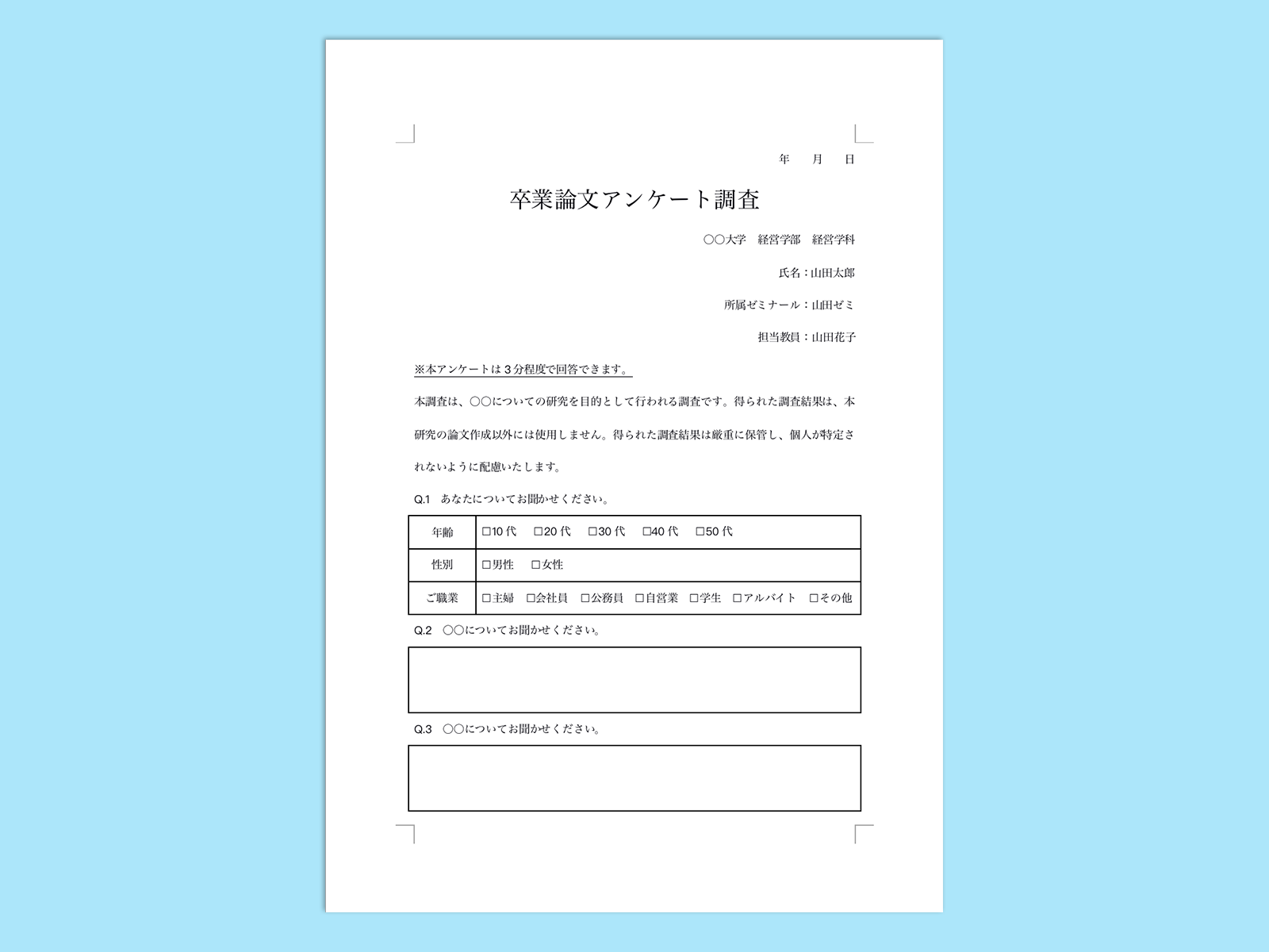 卒業論文 卒論 参考文献あり ／ 販売 料金相談可