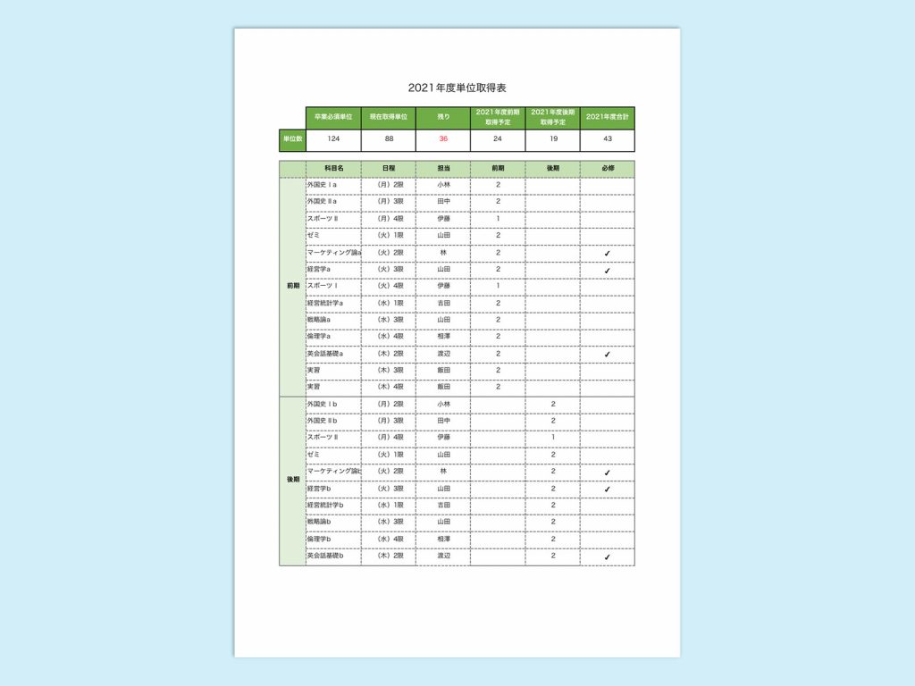【WPS Spreadsheets】[学生向け]単位取得表