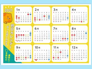 [2021]祝日が確認できる年間カレンダー_卓上サイズ