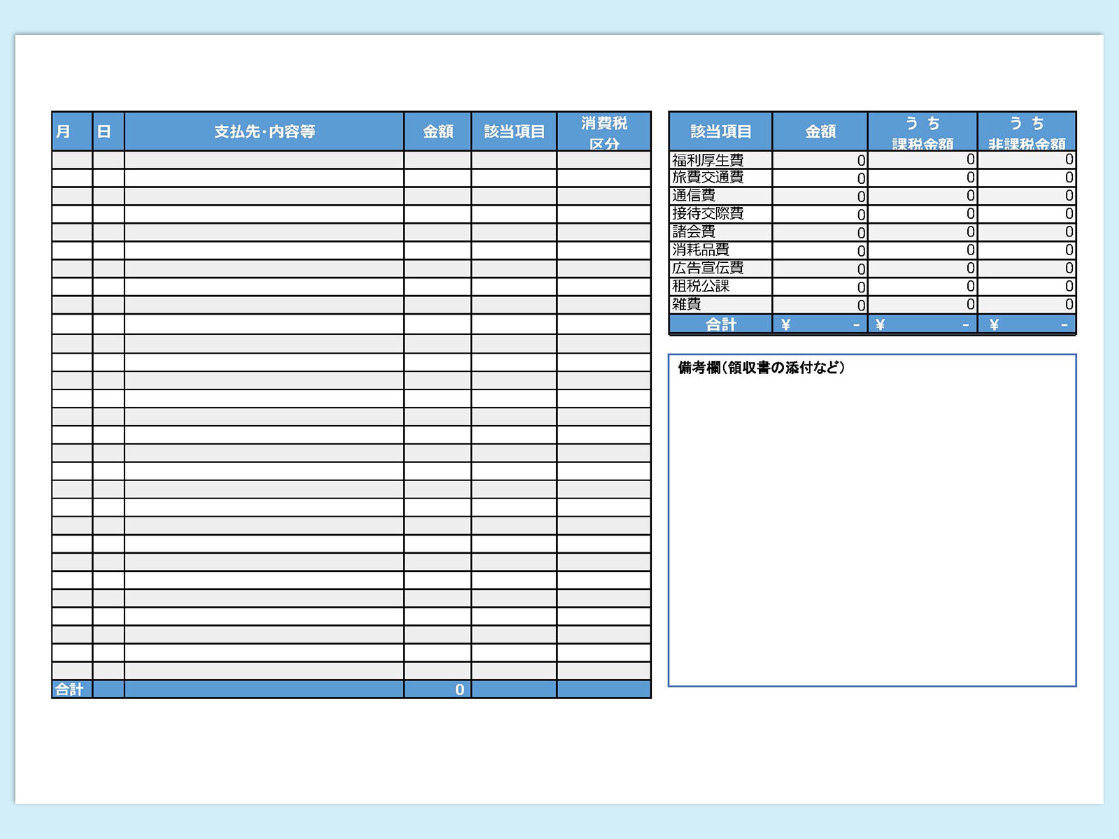 福袋 売れ残り - 経費集計シート 【無料】 キングソフト - Template Office WPS ビジネス・オフィス